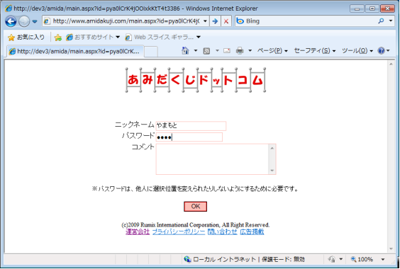 抽選ソフト 抽選システム あみだくじドットコム 無料